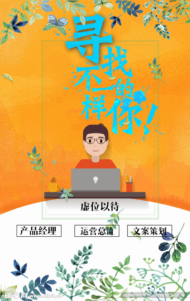 春季招聘海报