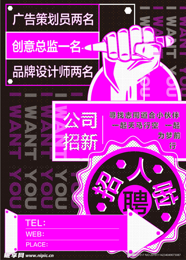 招聘海报