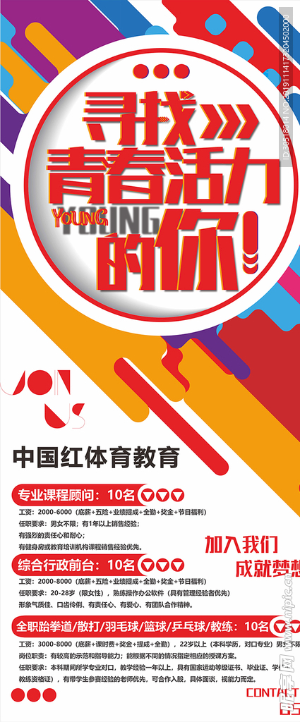 招聘展架