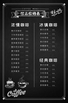 饮品价目表