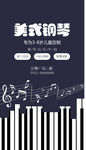 美式钢琴海报