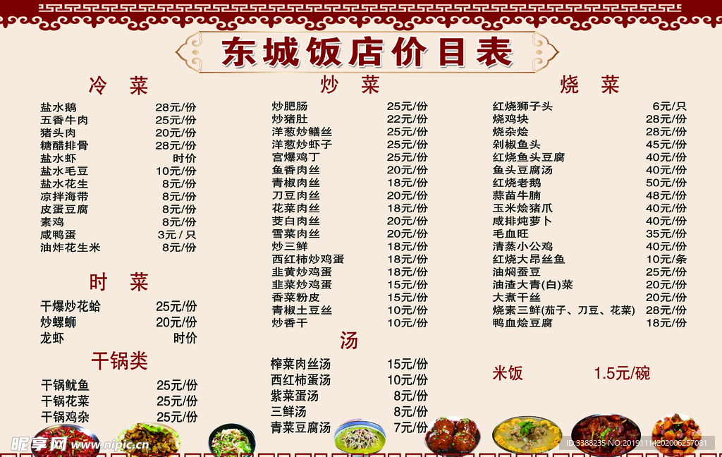 饭店菜单