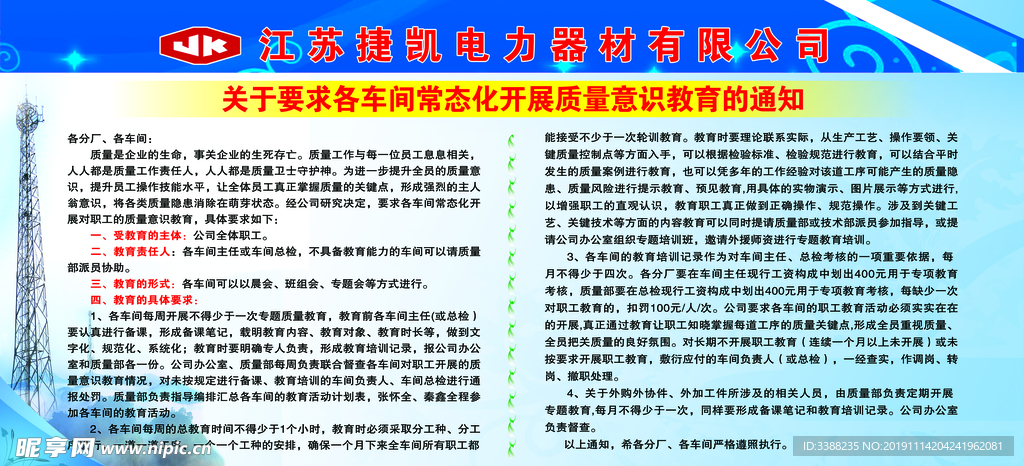 质量管理行为准则制度