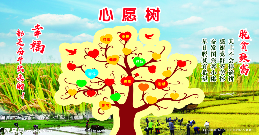 心愿树