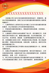 党建展板制度