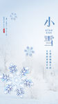 清新大气二十四节气小雪APP