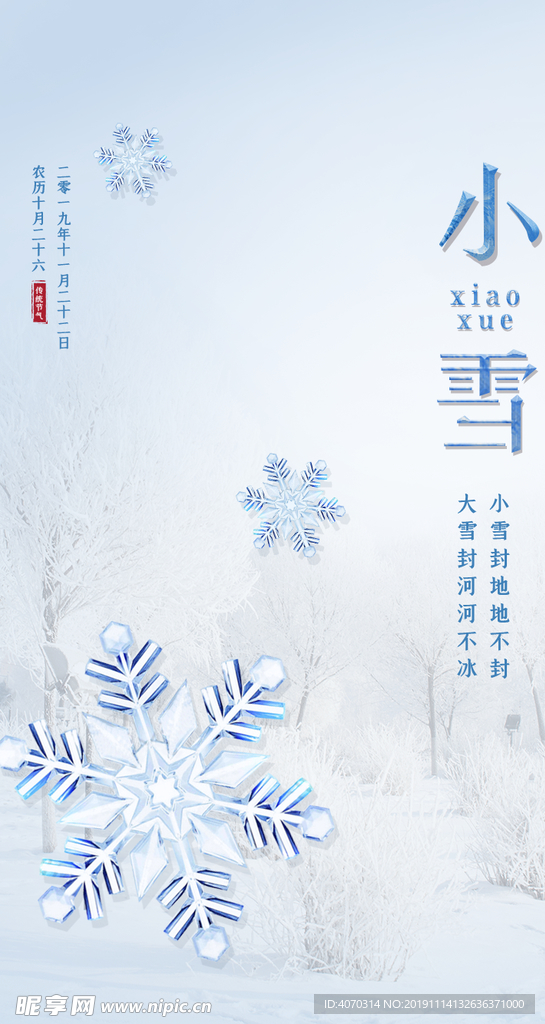 清新大气二十四节气小雪APP