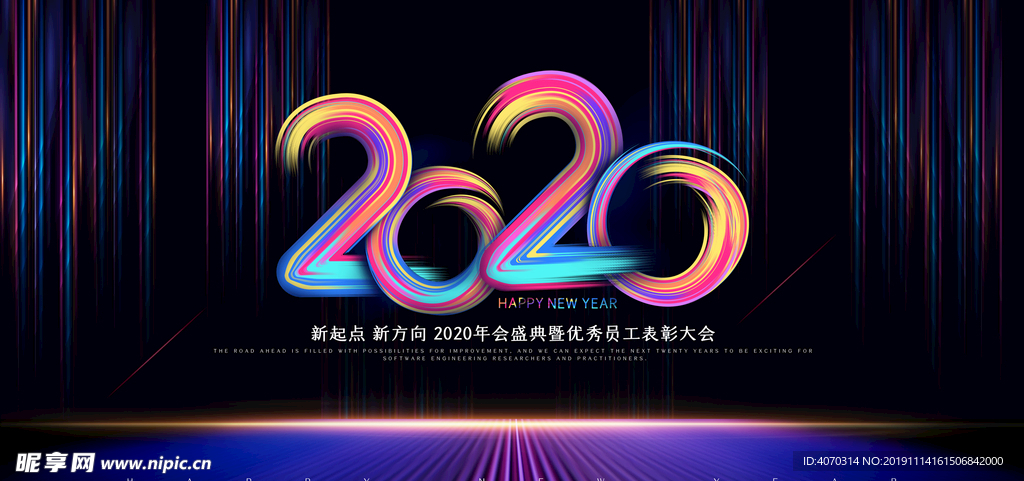 炫酷大气2020年会盛典展板