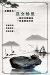 中国风茶道海报