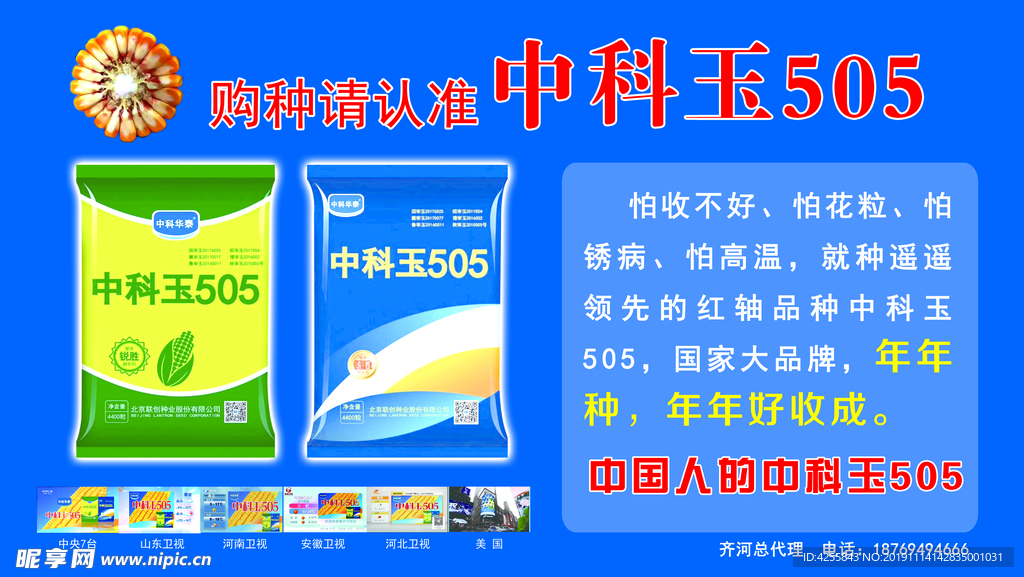 中科玉505