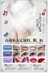 半永久定妆