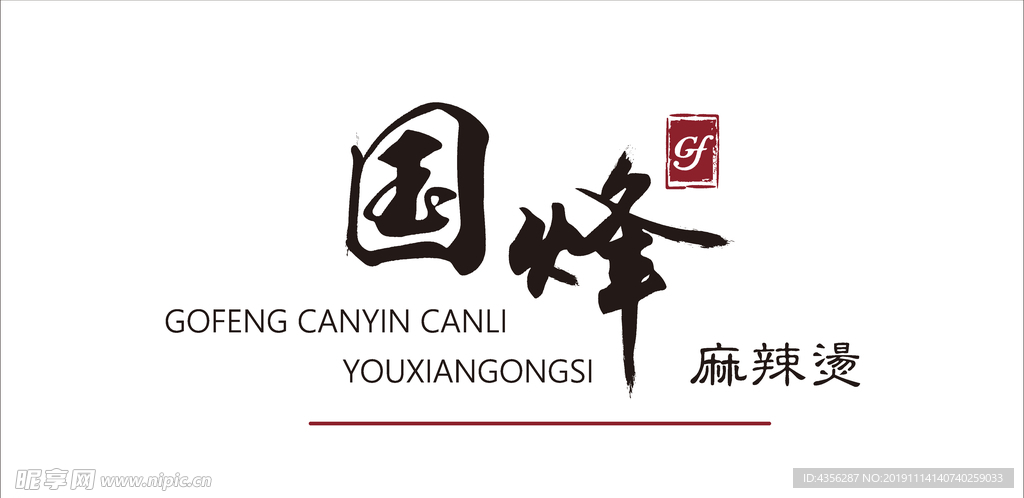 国风麻辣烫
