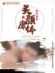 美容养身海报