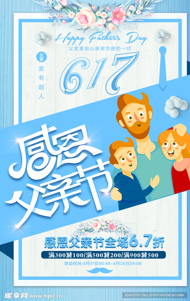 感恩父亲节