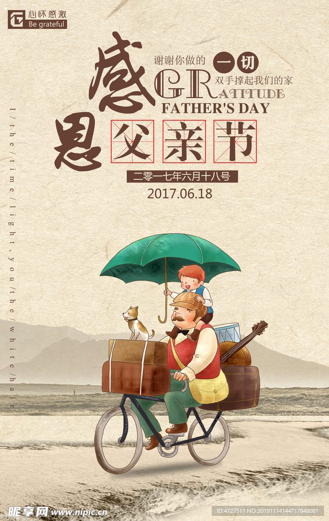 感恩父亲