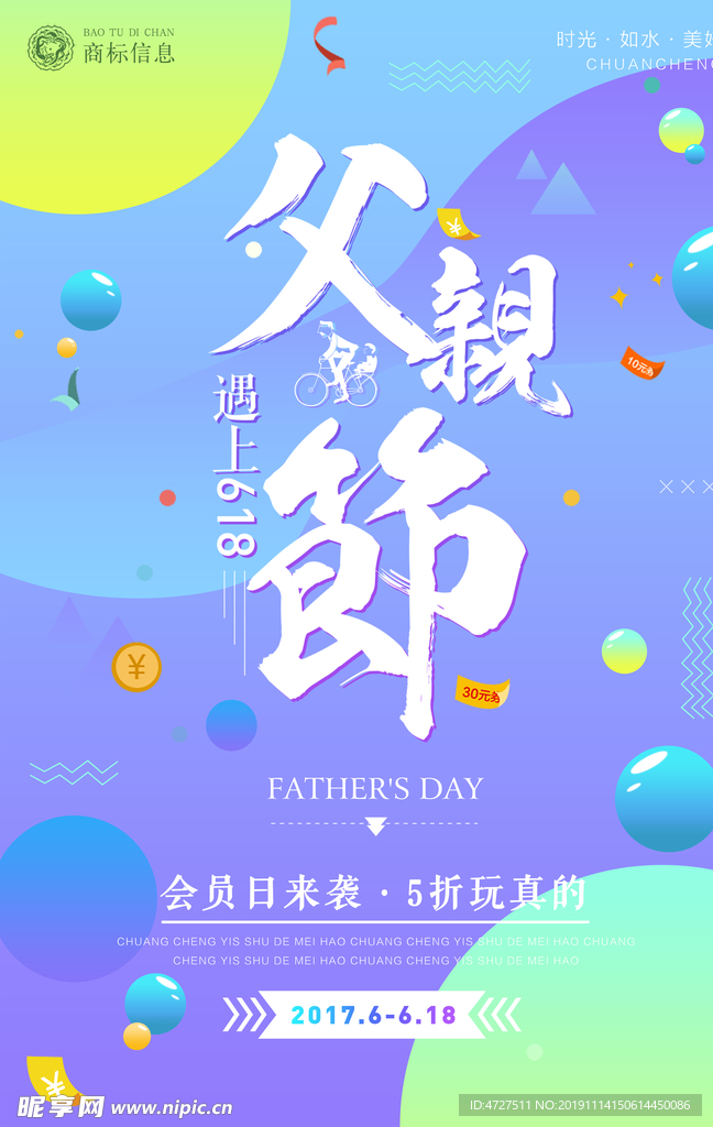 会员日来袭