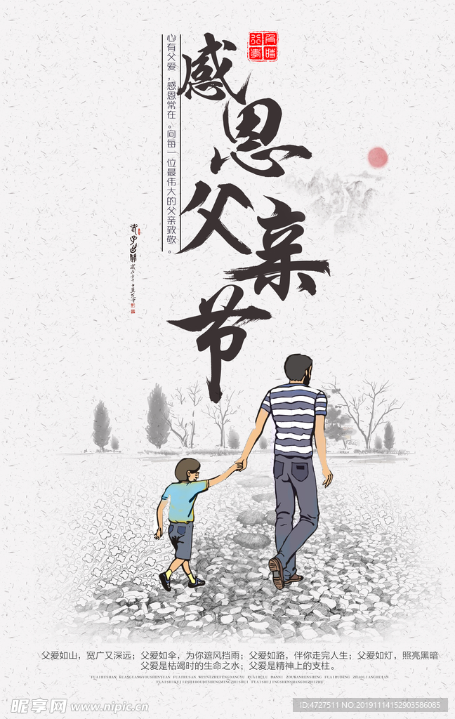 感恩父亲节
