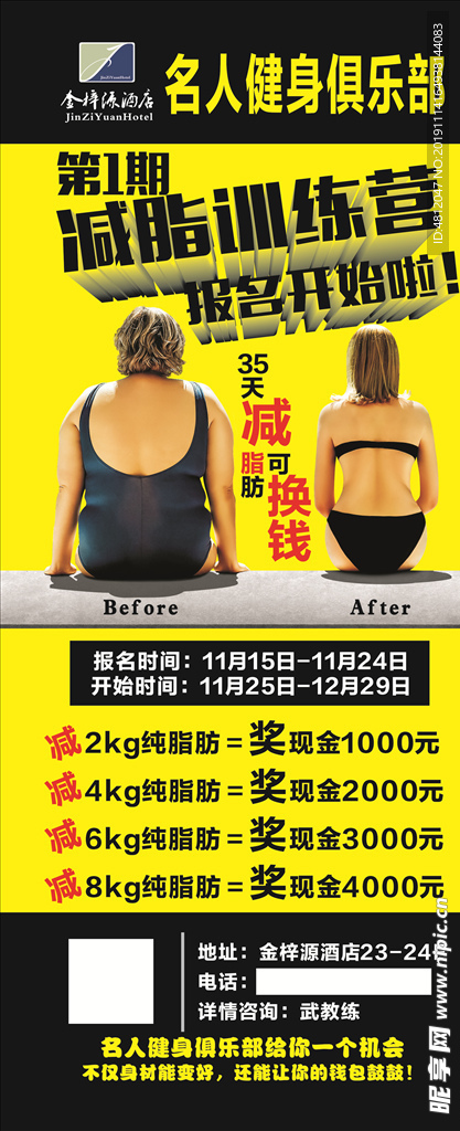 减脂展架