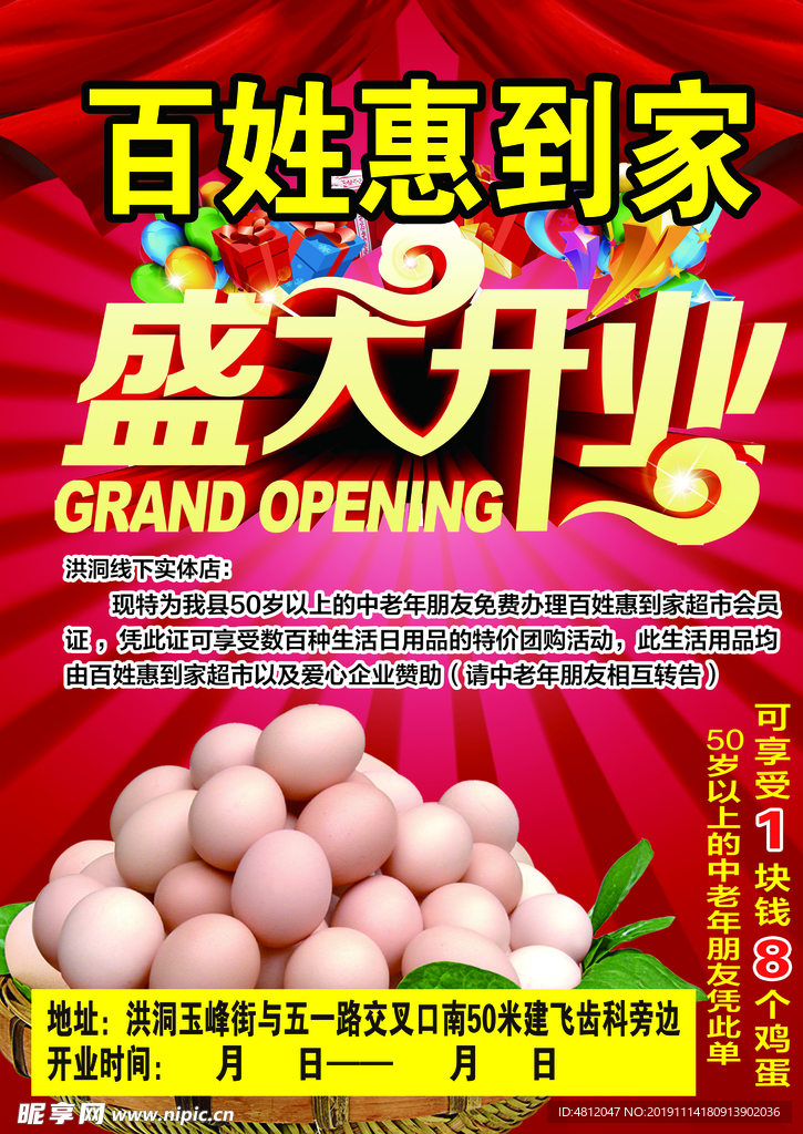 盛大开业