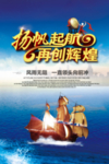 扬帆起航