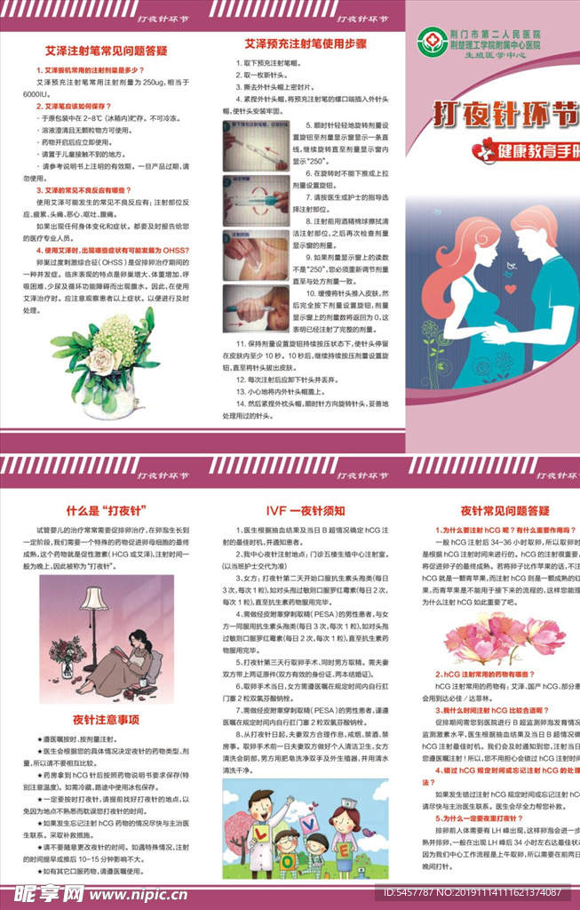 生殖人工授精打夜针环节三折页