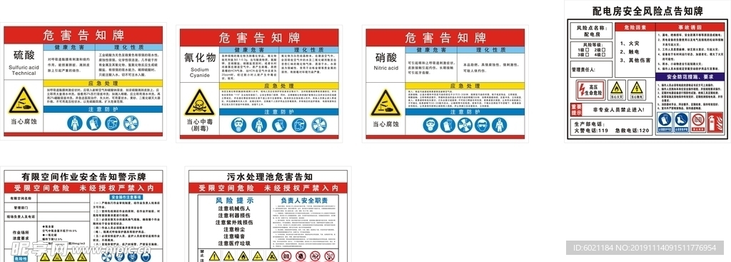 告知牌 噪声 职业危害 图标