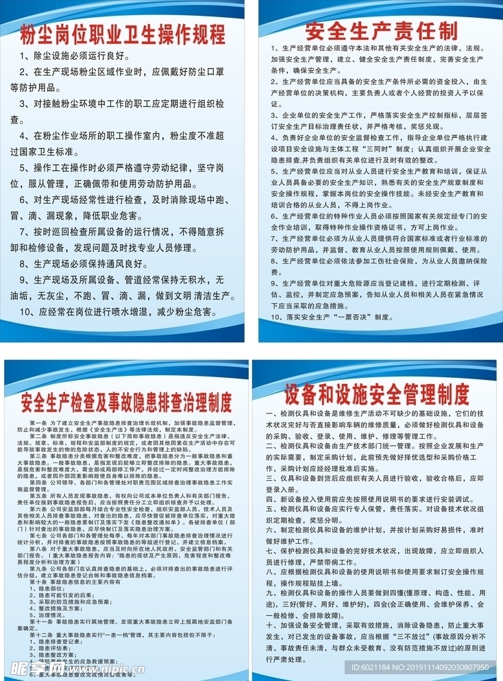 安全 制度牌 工地 简单 干净