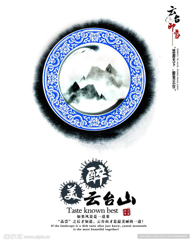 云台山