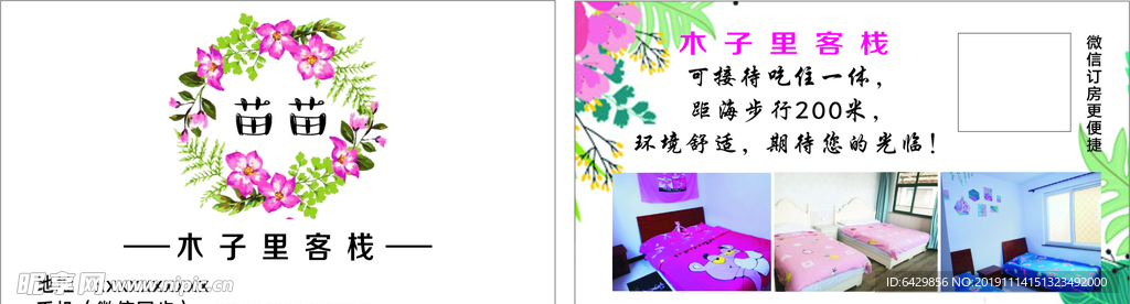 客栈名片
