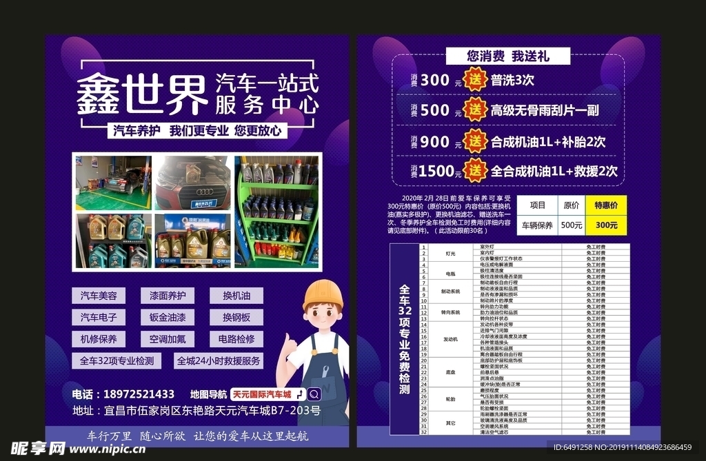 鑫世界汽车DM单