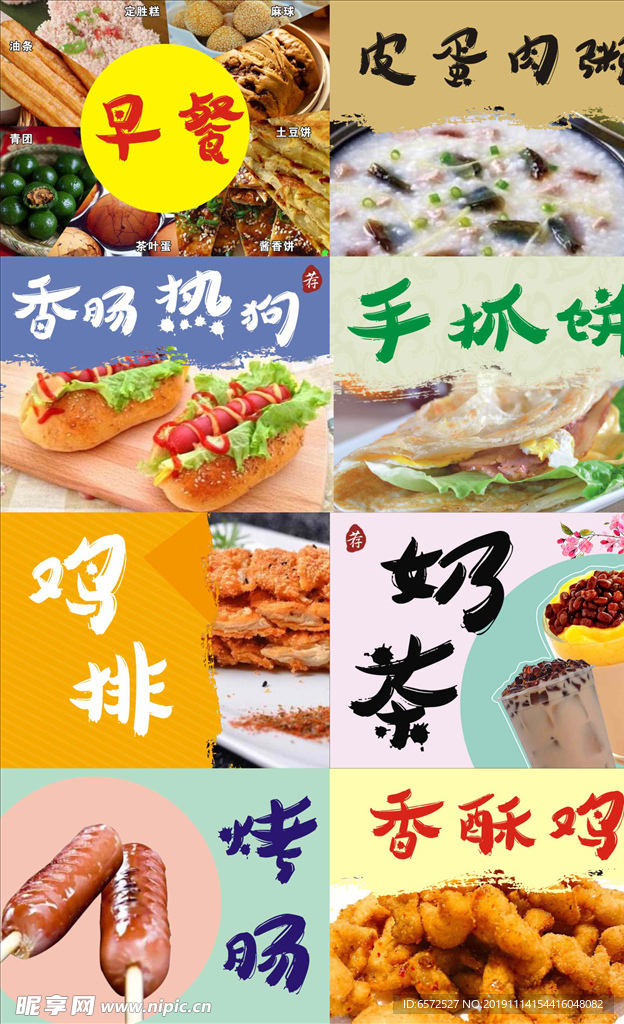 食品海报