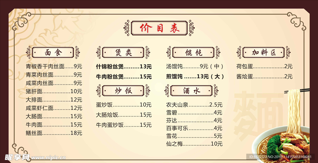 价目表