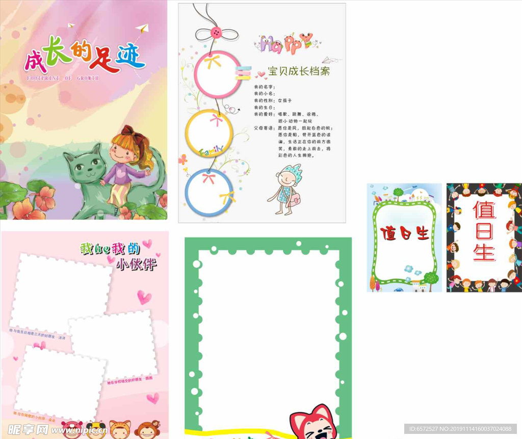 成长足迹