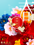 新年年会背景板
