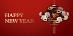 新年年会背景板