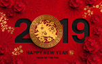 新年年会背景板