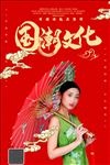 国潮海报中国风元素中国文化