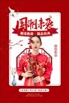 国潮范中国风海报中国范