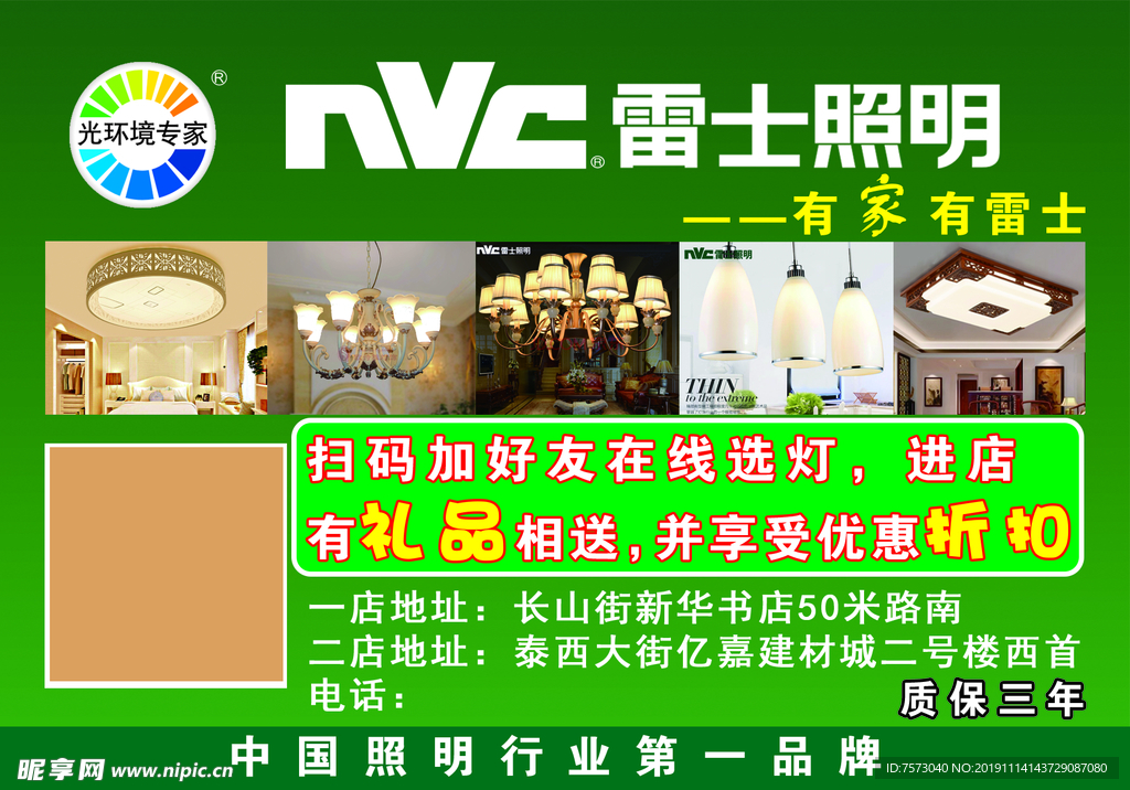 雷士照明