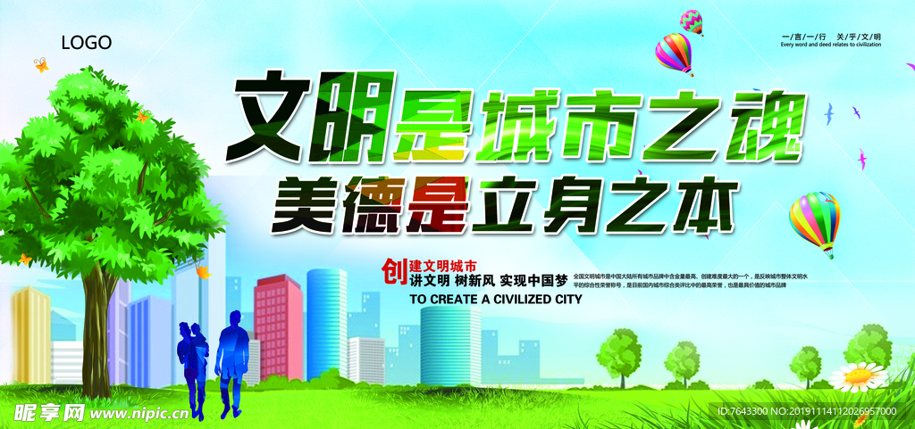 爱护环境