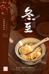 冬至