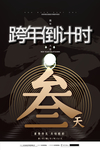 倒计时