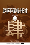 倒计时