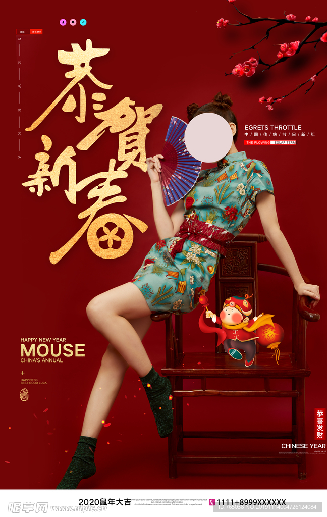 新年