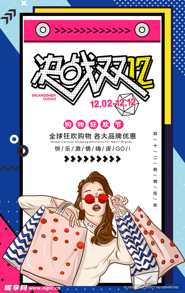 双十二
