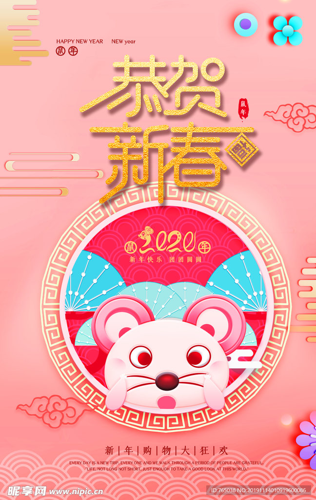 新年