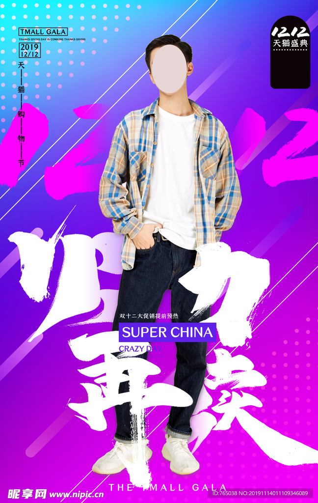 双十二