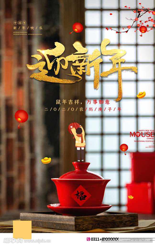新年