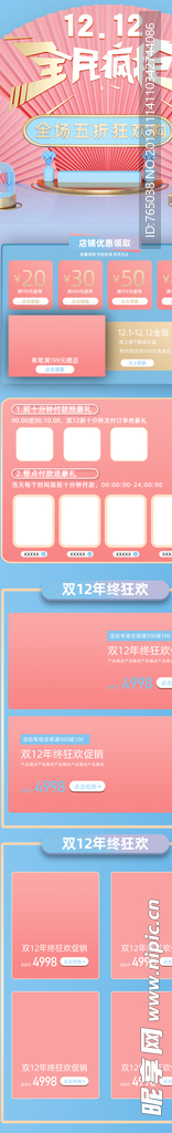 双12模板
