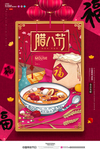 腊八节